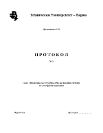 Устойчивостта на линейни системи по алгебрични критерии