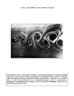 ДИНАМИКА НА РЕАЛНИТЕ ФЛУИДИ