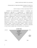 Методите за професионално обучение на хора с увреждания