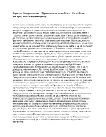 Христо Смирненски - Приказка за стълбата - Стълбата нагоре която води надолу