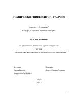 Държавно обществено осигуряване на работещите по трудово правоотношение