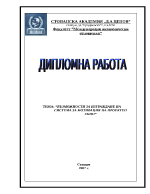 ВЪЗМОЖНОСТИ ЗА ИЗГРАЖДАНЕ НА СИСТЕМА ЗА МОТИВАЦИЯ НА ПРОЕКТЕН ЕКИП