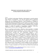 Договаряне на реалността като подход към междукултурната компетентност 