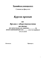 ПР ПРОГРАМА НА ФИРМА ЗА ПОПУЛЯРИЗИРАНЕ НА име на продукт или услуга