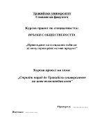 Стрийт парад до Тракийски университет по нова велосипедна алея