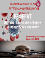 Еволюция на имунитета