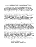 Какви послания отправя Иван Вазов към своите съвременници чрез одата Опълченците на шипка 