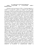 Ранно българско възраждане Нови тенденции в стопанския живот на българите