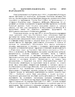 Църковно-национална борба през възраждането