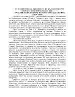 Политическа активност на българите през първата половина на XIX век Участие на българите в руско-турската война 1828 -1829