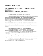 ФИЗИЧЕСКО ВЪЗПИТАНИЕ И СПОРТ ЗА ІІI КЛАС