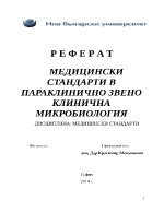 МЕДИЦИНСКИ СТАНДАРТИ В ПАРАКЛИНИЧНО ЗВЕНО КЛИНИЧНА МИКРОБИОЛОГИЯ