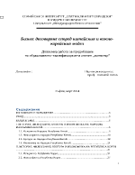 Бизнес договаряне според китайския и южно-корейския модел