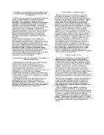 Микроикономика 2 семестър 1 курс