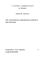 Агроклиматична характеристика на района на град Асеновград