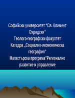 Устойчиво и интегрирано развитие на общините Пловдив Марица и Родопи