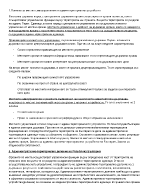 Всички лекции по организация и управление на местната администрация