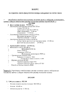 1Определяне стойностния размер на всяка група и подгрупа на активите както и общия стойностен размер на всички активи към 300920г