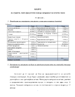 1Определяне на активите и пасивите и записания капитал основен