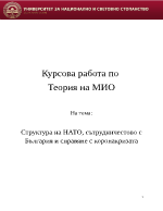 Структура на НАТО сътрудничестово с България и справяне с коронакризата