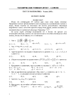 Изпит от техническия Университет