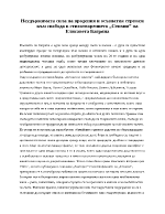 еудържимата сила на вродения и осъзнатия стремеж към свобода в стихотворението Стихии на Елисавета Багряна