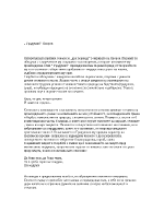 Темата за страданието в поемата Градушка на Яворов