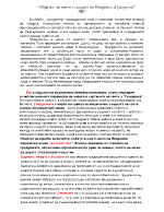 Образът на света в поемата Градушка от Пейо Яворов