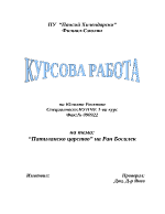 Патиланско царство на Ран Босилек