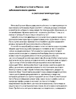 Дон Кихот и Санчо Панса - най-забележителната двойка в световната литература