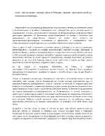 Ахил - най-сложният човешки образ в Илиада първия трагически образ в елинската литература