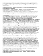 Конфликта между Зевс и Прометей - вечната борба между тиранията и свободата