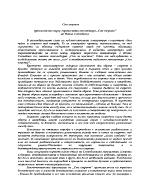 Разсъждение върху лирическата миниатюра Спи езерото на Пенчо Славейков