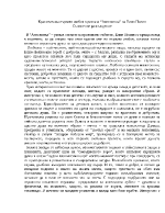 Красотата на първата любов в разказа Ангелинка на Елин Пелин