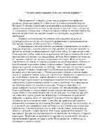 Аз вече пушка нарамих и на глас тичам народен