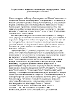 Патриотичният подвиг на опълченците според одата на Вазов