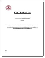 Разследване на автотранспортни престъпления