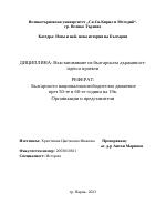 Българското националноосвободително движение през 50-те и 60-те години на 19 век