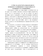 План за цялостната комуникация по затварянето на филиалите и подготовката по извършване на съкращенията