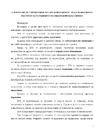 СТРАТЕГИИ ЗА УПРАВЛЕНИЕ НА ОРГАНИЗАЦИЯТА И НА ЧОВЕШКИТЕ РЕСУРСИ В УСЛОВИЯТА НА ИКОНОМИЧЕСКА КРИЗА