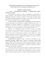 Производствено предприемачество чрез придобиване изкупуване на бизнеса в ранните етапи на развитие на капитализма у нас