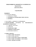 Правомощия на европейско политическо ведомство