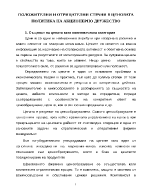 Положителни и отрицателни страни в ценовата политика на акционерно дружество