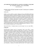 Ситуационен и маркетингов анализ на външната търговия на quotЗахарни заводиquot Горна Оряховица