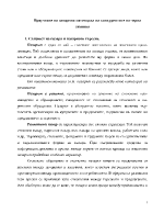 Проучване на пазарния потенциал на конкурентите на черна техника