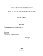 Казус по външнотърговска дейност