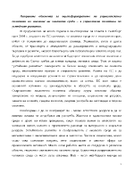 Направете обосновка за трансформирането на управленската политика по опазване на околната среда в управленска политика по устойчиво развитие