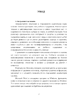 Формиране на умения и навици за компютърна текстообработка у учениците от V клас в часовете по IT