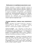 Влияние на променливата степен на сгъстяване върху мощностните показатели на ДВГ