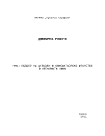 Подбор на актьори и киноактьорско изкуство в игралното кино